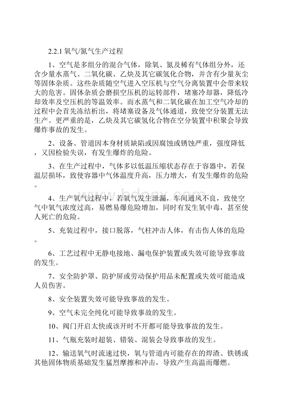 生产车间岗位作业活动清单资料.docx_第2页