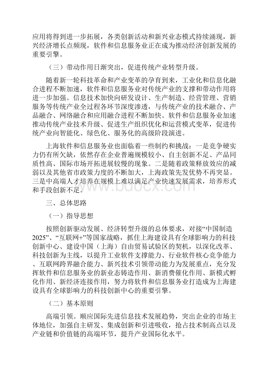 上海促进软件和信息服务业发展十三五规划上海经济和信息化.docx_第3页