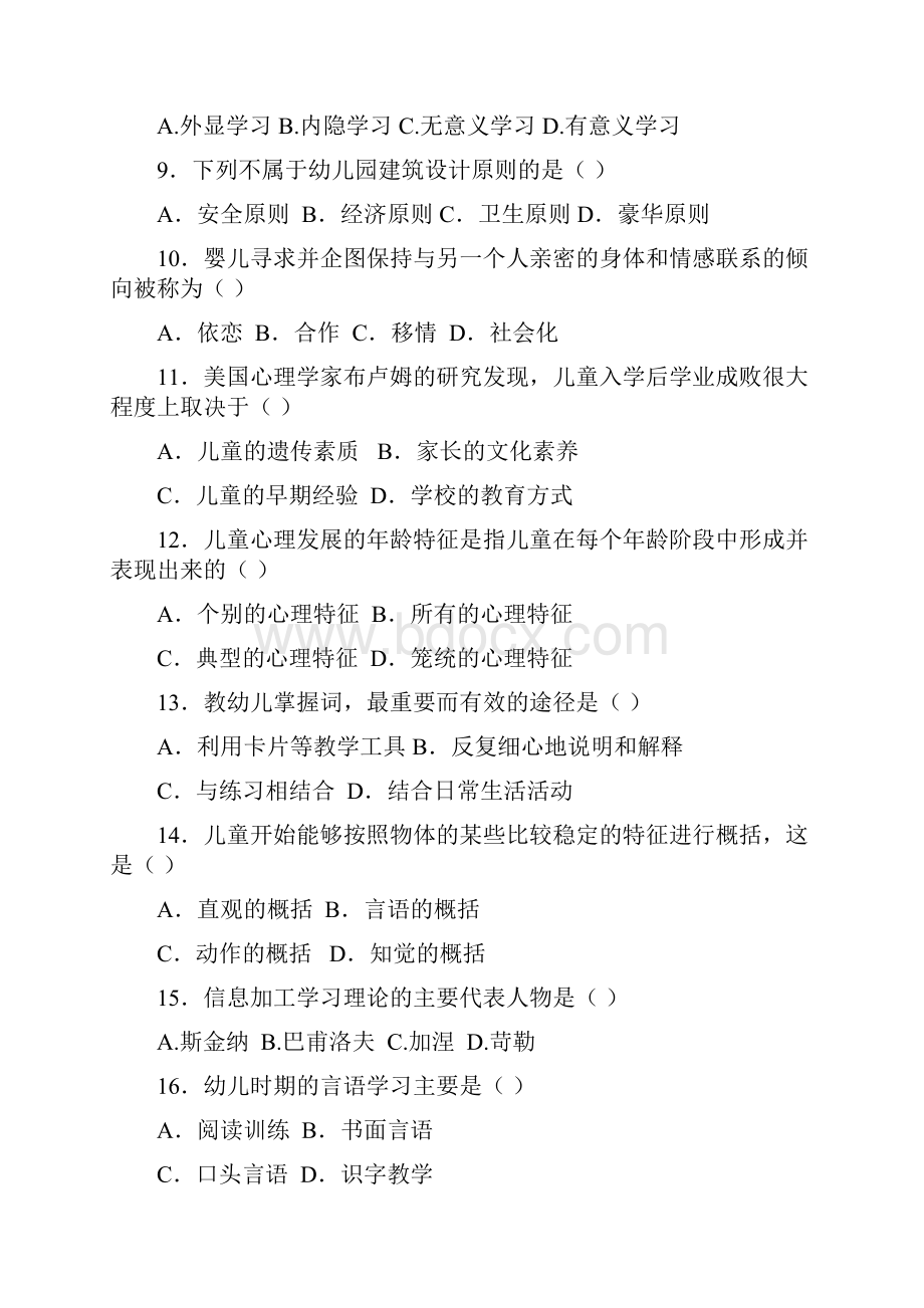 厦门幼儿园教师招聘考试复习试题及答案.docx_第2页