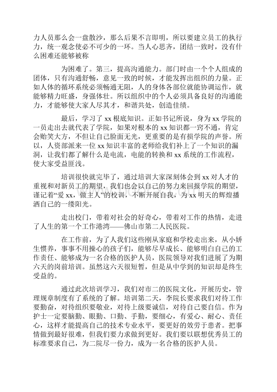 医院新员工培训总结心得体会通用.docx_第2页