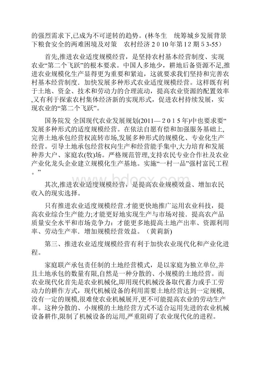 农业规模化经营.docx_第2页