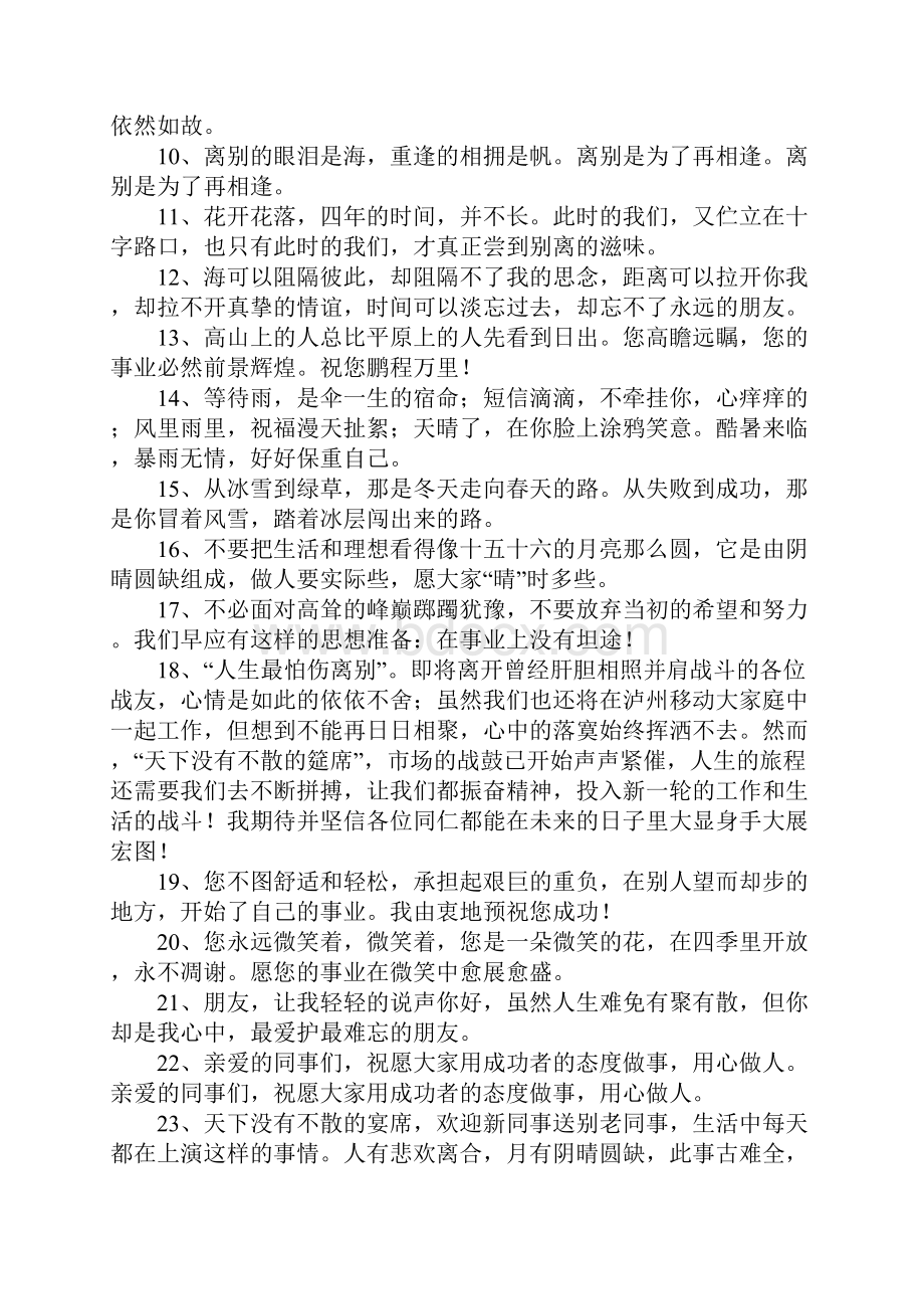 临别赠言的临什么意思.docx_第2页