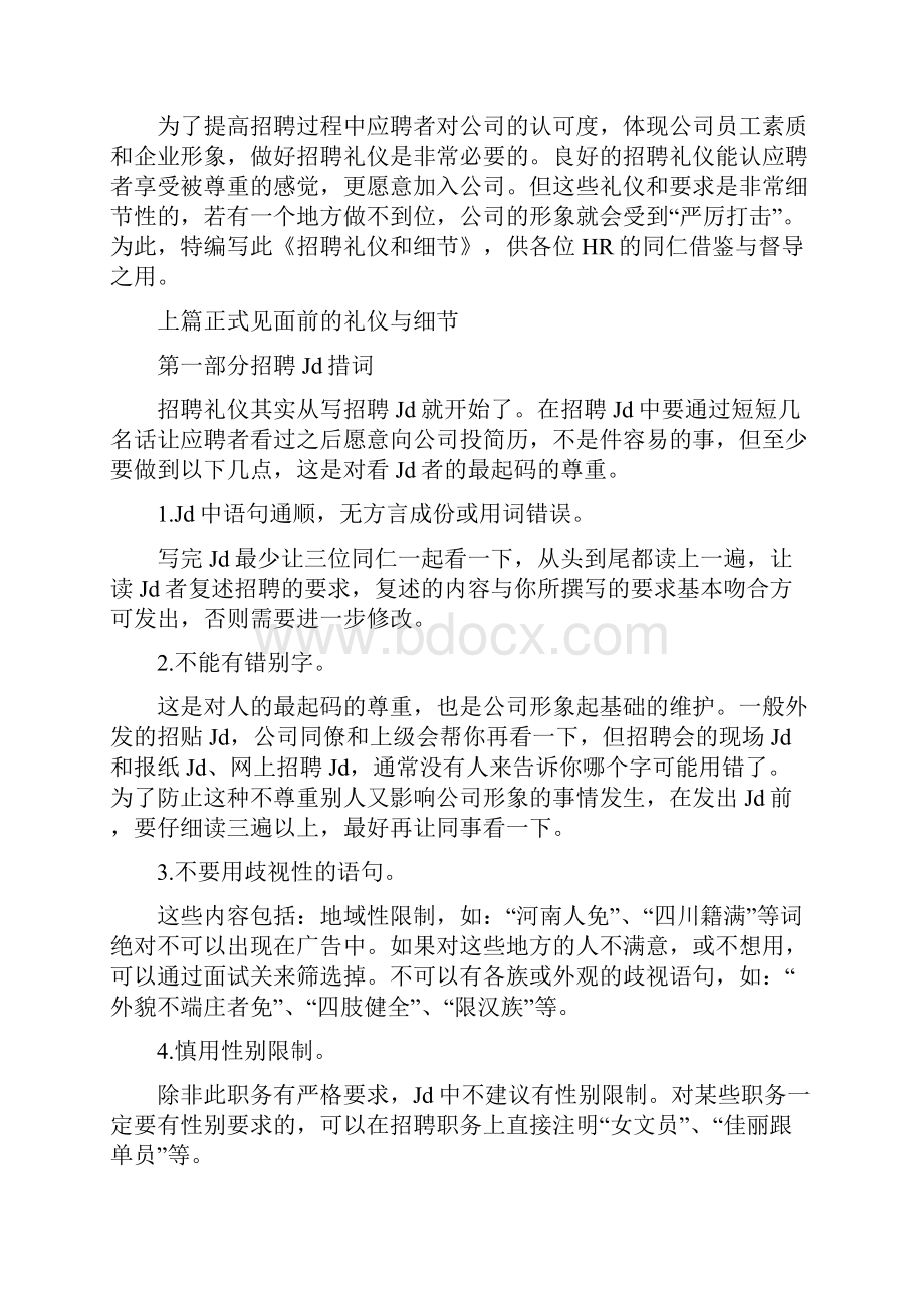 礼仪招聘上海.docx_第2页