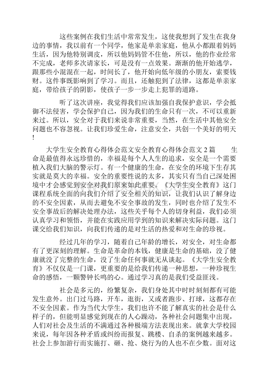 安全教育心得体会范文4篇.docx_第2页