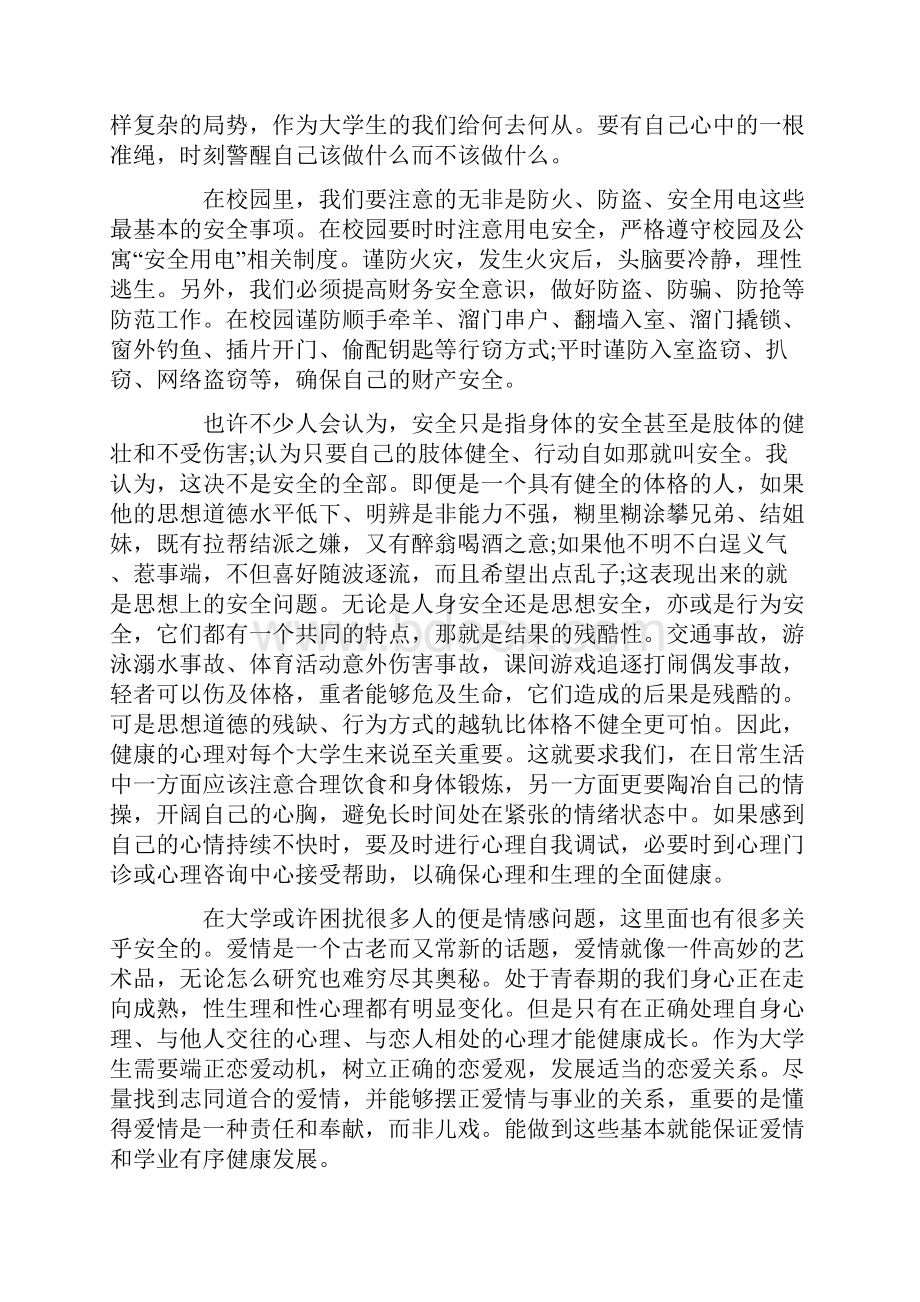 安全教育心得体会范文4篇.docx_第3页