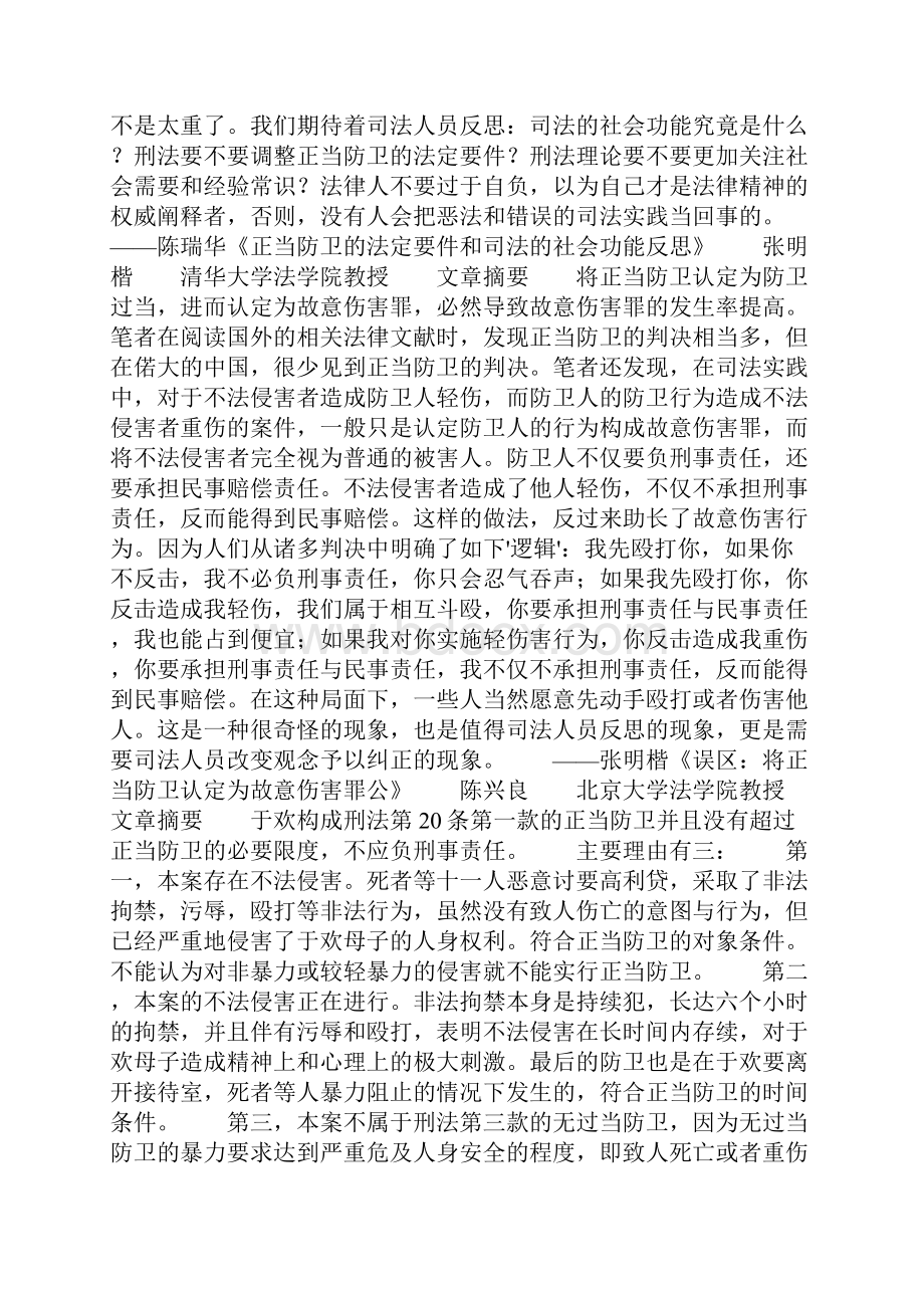 全民目击丨25位法律人关于于欢案之我见严肃观点.docx_第2页