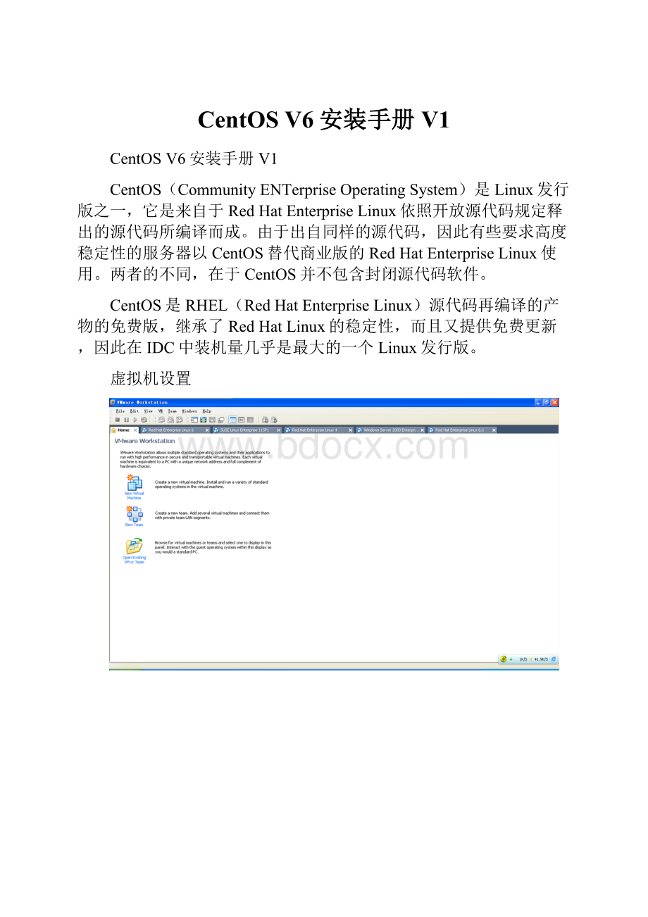 CentOS V6安装手册 V1.docx