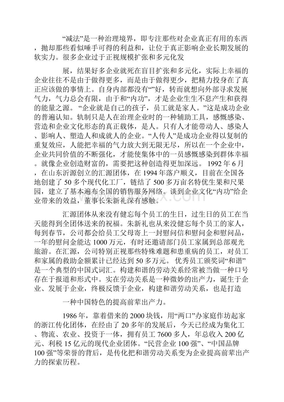 优秀员工颁奖词集锦.docx_第3页