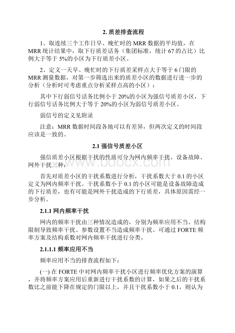 下行质差小区分析定位流程.docx_第2页