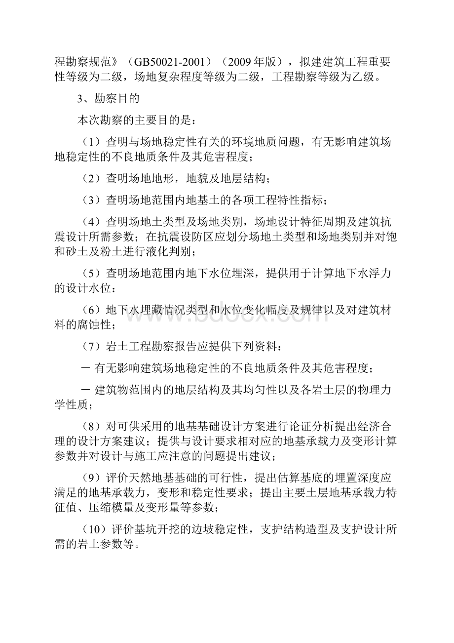 湿地生态公园勘察设计投标方案.docx_第3页