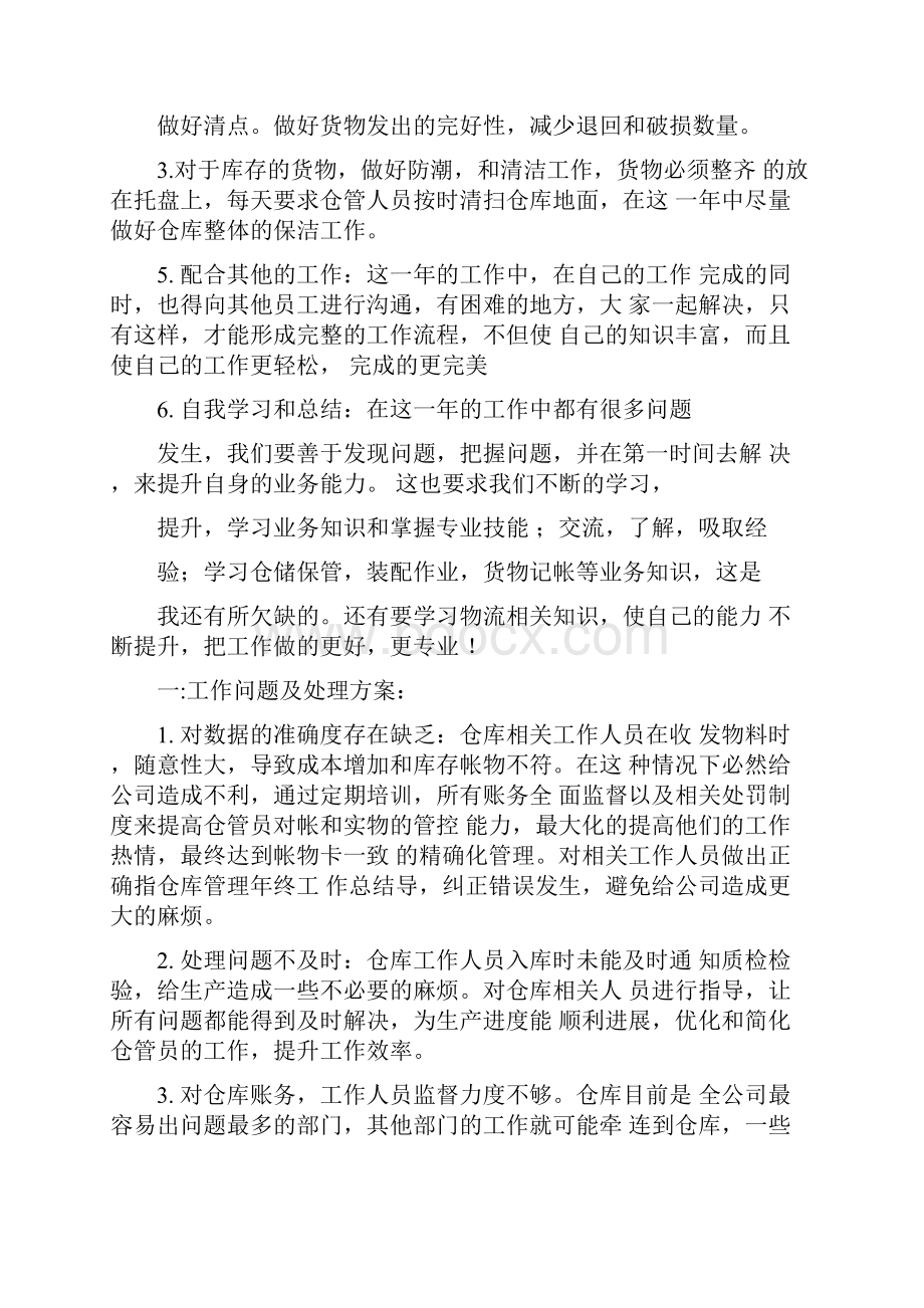 仓库管理员个人总结五篇.docx_第2页