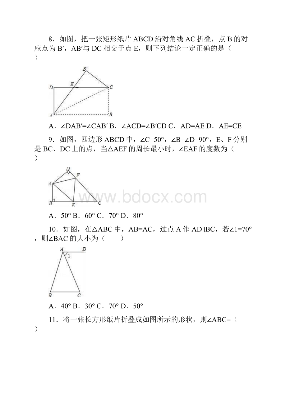 北师大七年级下第五章《生活中的轴对称》检测题B含答案.docx_第3页