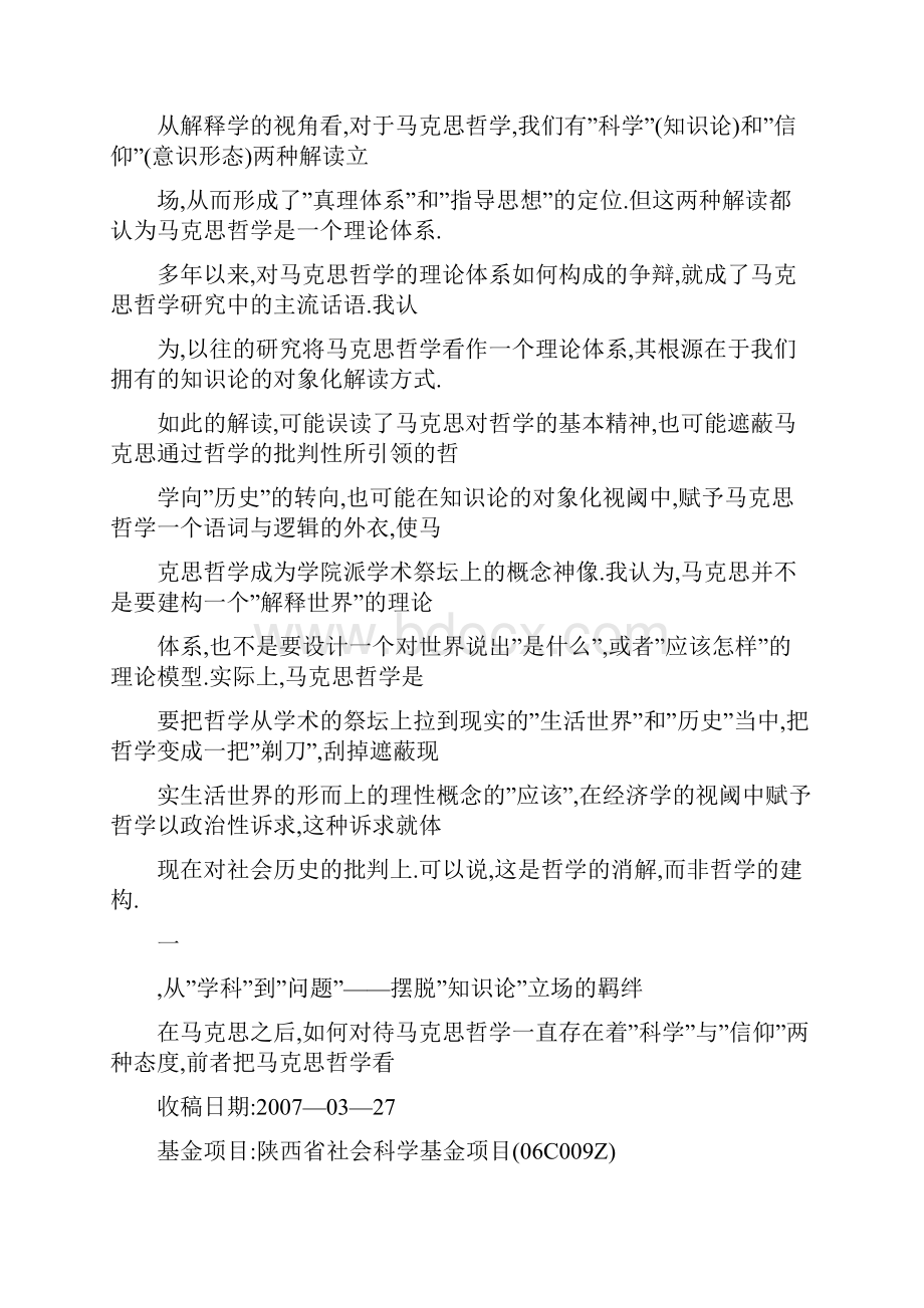 是哲学的建构的还是哲学的消解关于马克思哲学的一个误读纠偏.docx_第2页