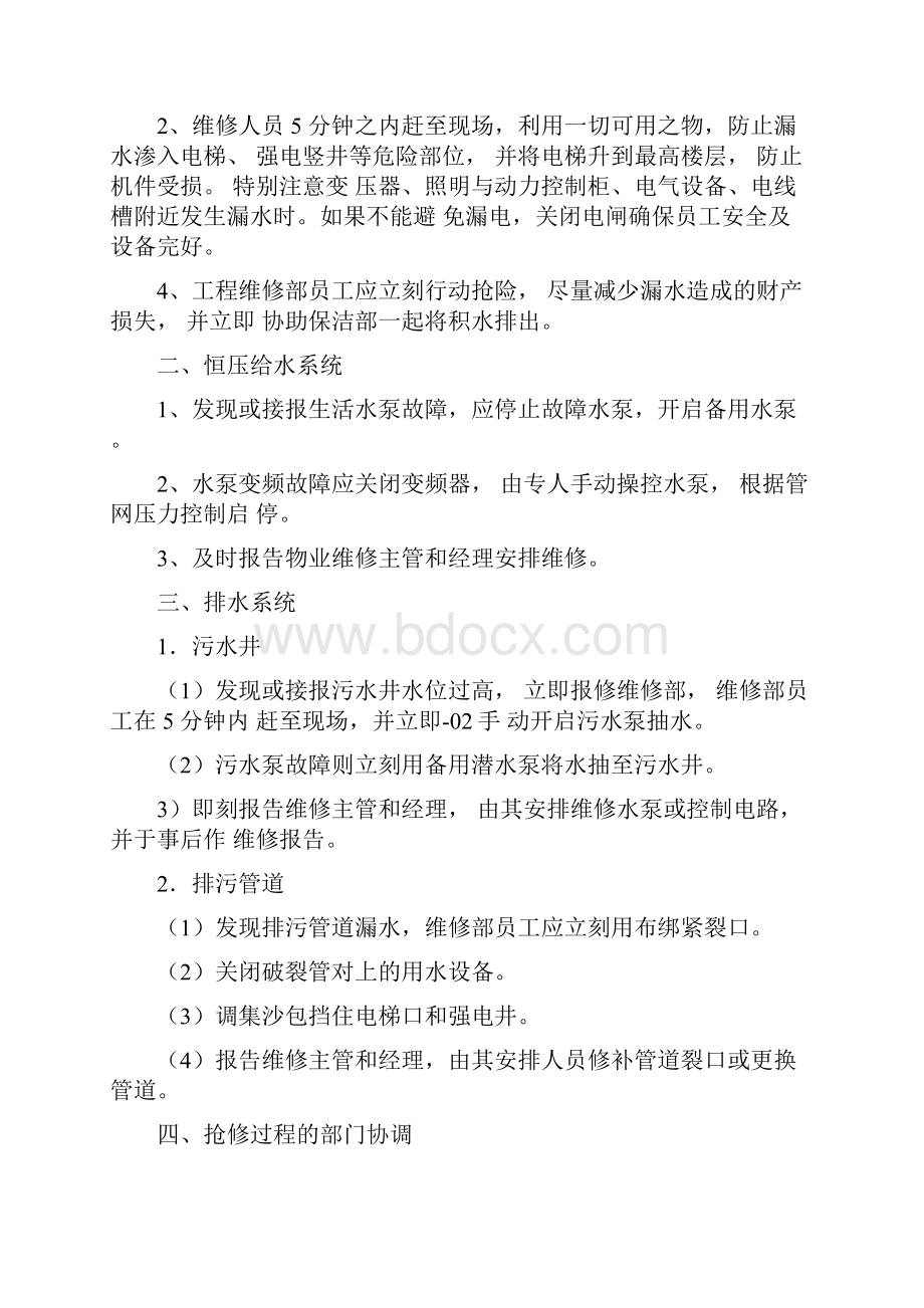 物业维修部应急预案.docx_第2页