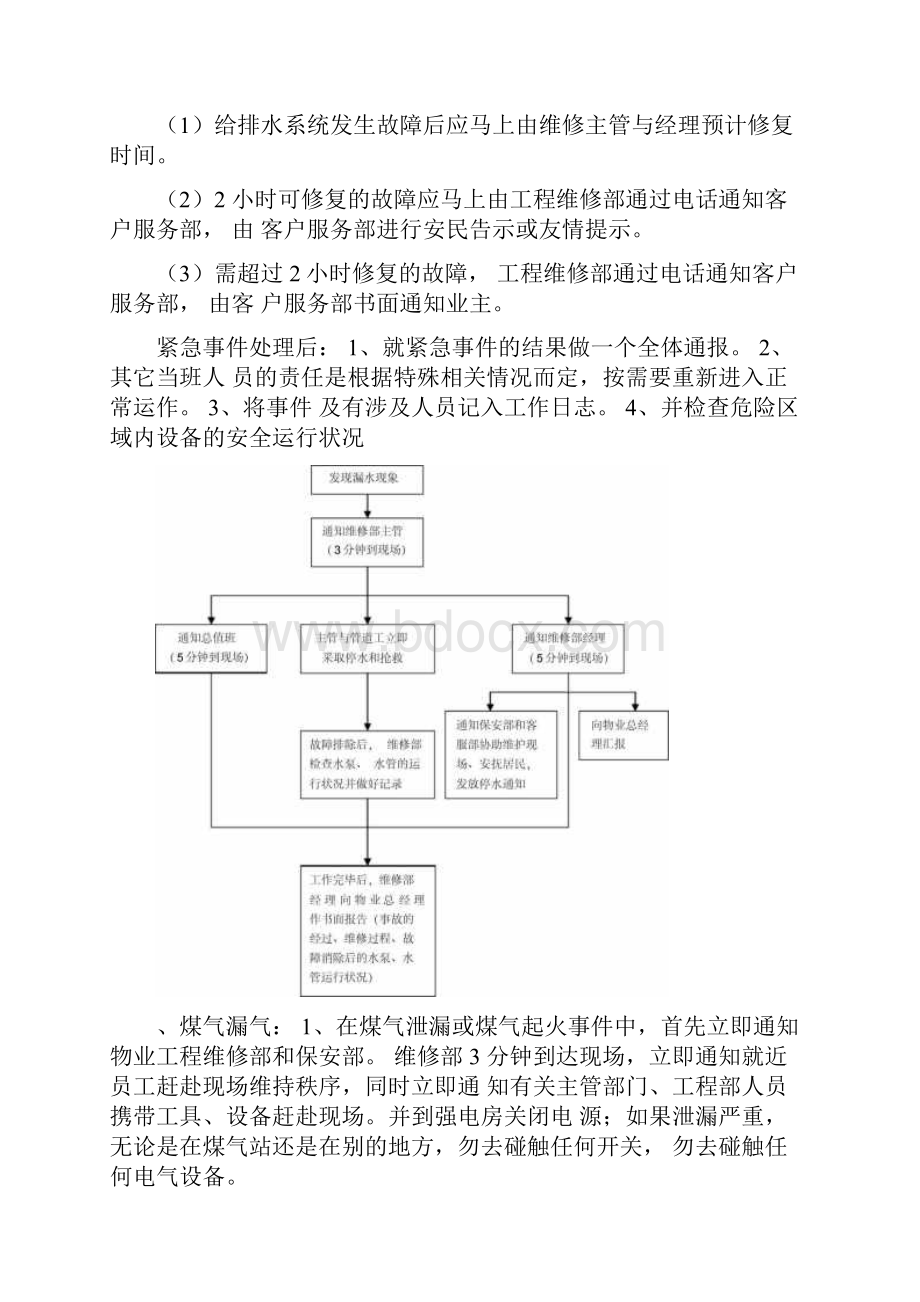 物业维修部应急预案.docx_第3页