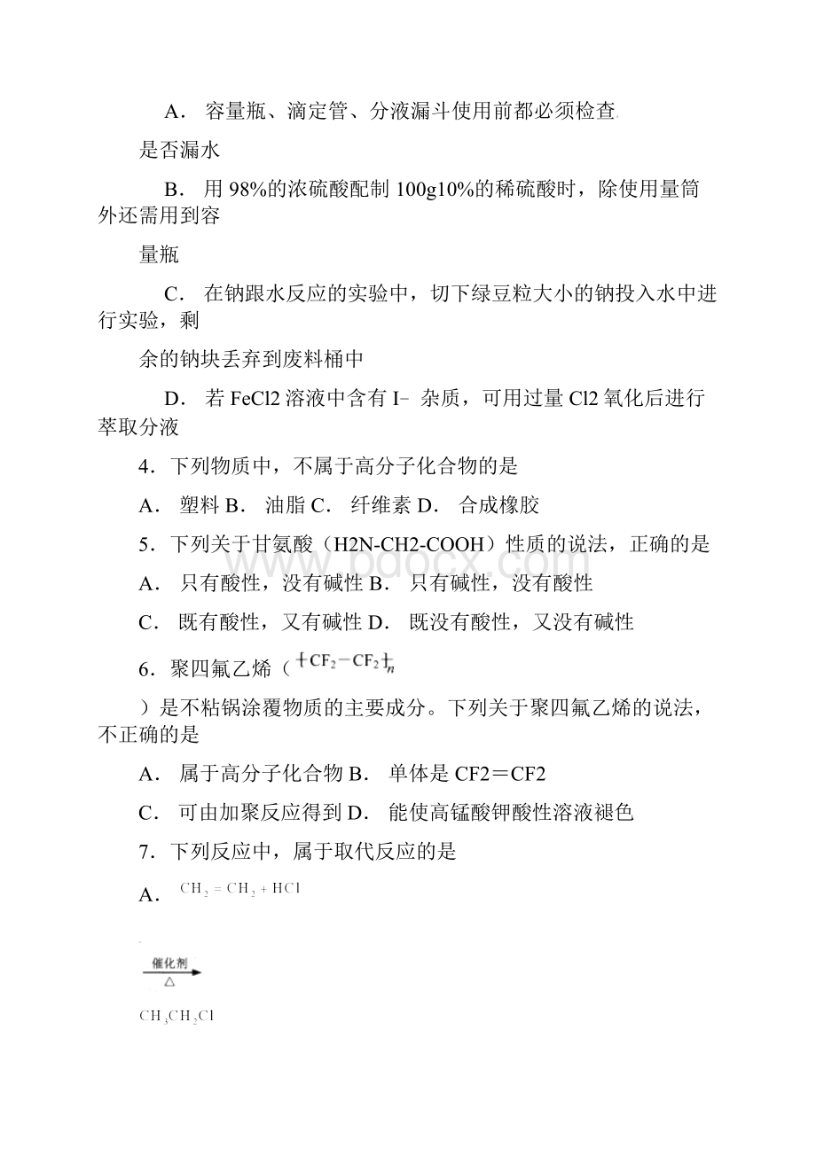 山东省华侨中学学年高二月考化学试题word版 含答案.docx_第2页