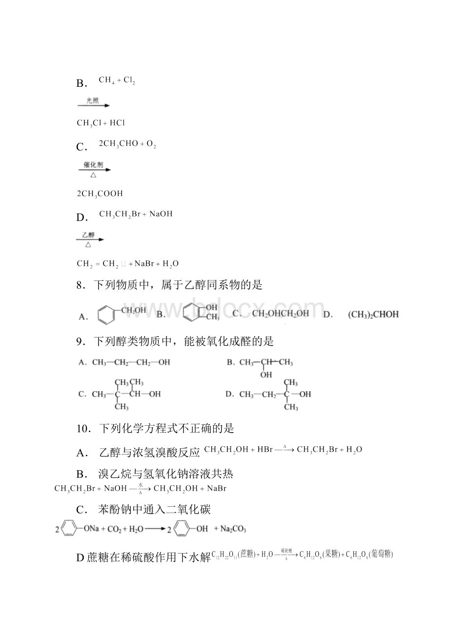 山东省华侨中学学年高二月考化学试题word版 含答案.docx_第3页