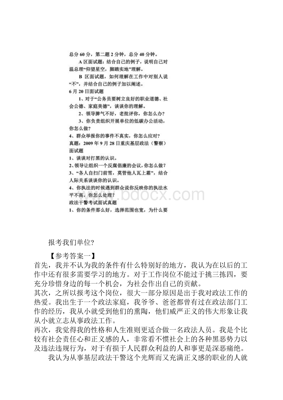 招警面试真题及答案二.docx_第3页