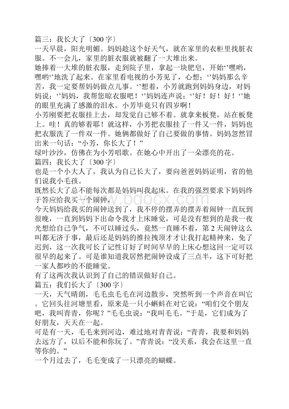 我长大了300字作文9篇.docx_第2页