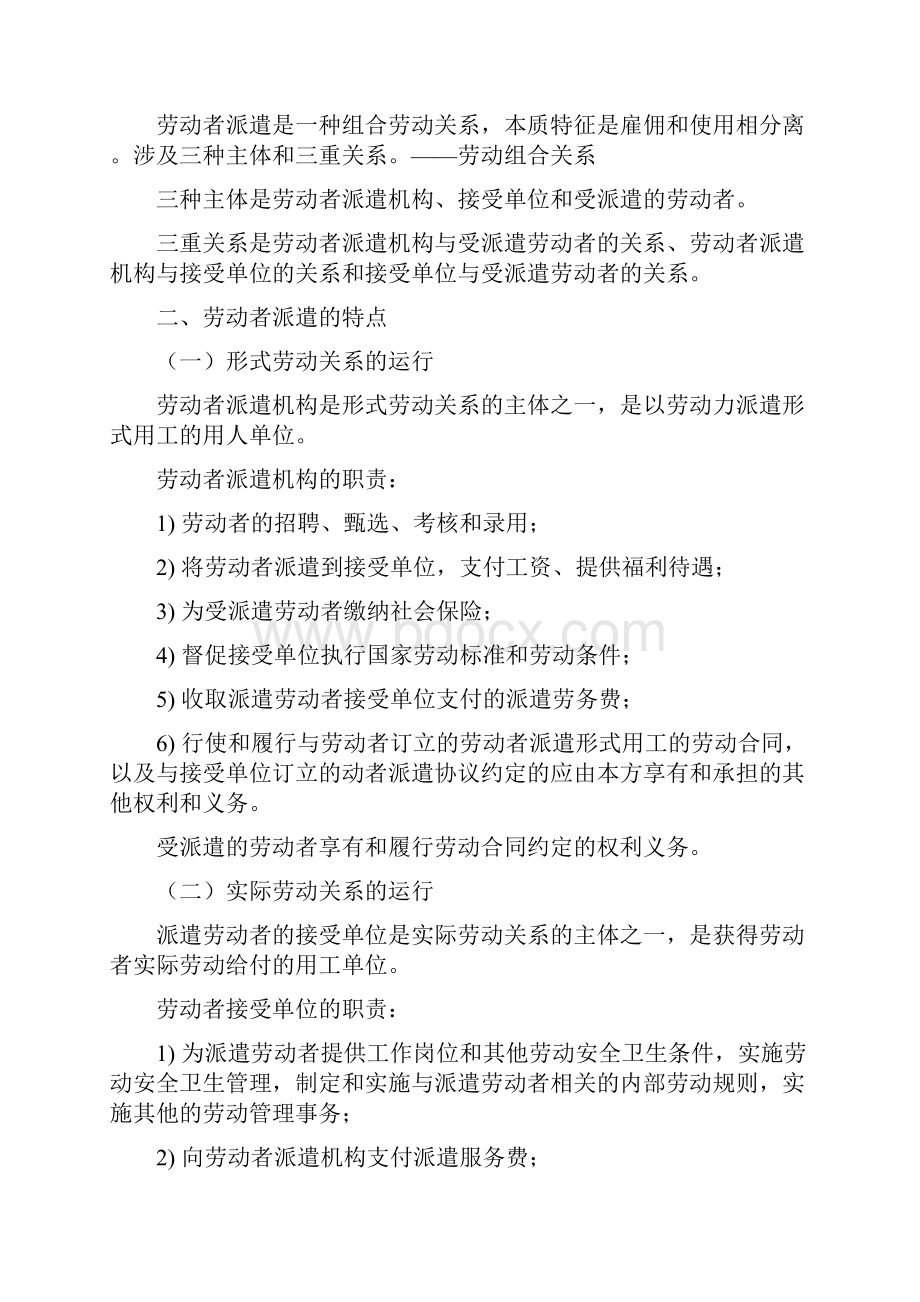 第六章 劳动关系重点笔记人力资源管理师二级考试.docx_第2页