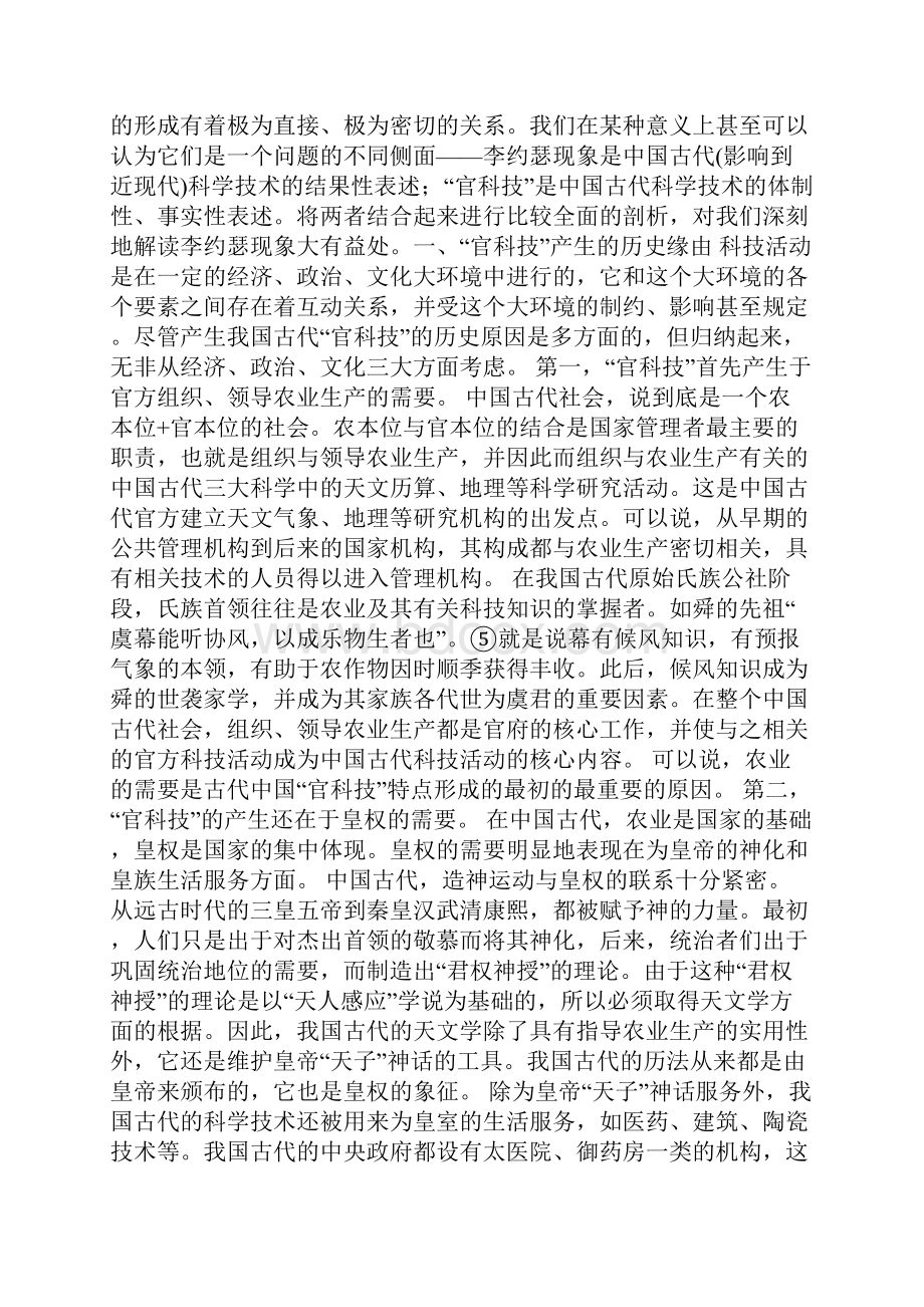 李约瑟现象的官科技解读.docx_第2页