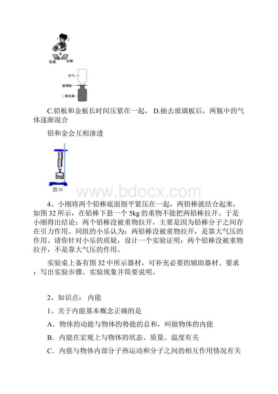 9年级寒假作业知识点配题.docx_第2页