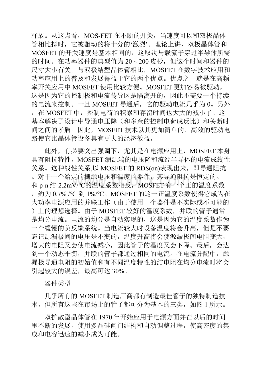 高速MOS驱动电路设计和应用指南.docx_第2页