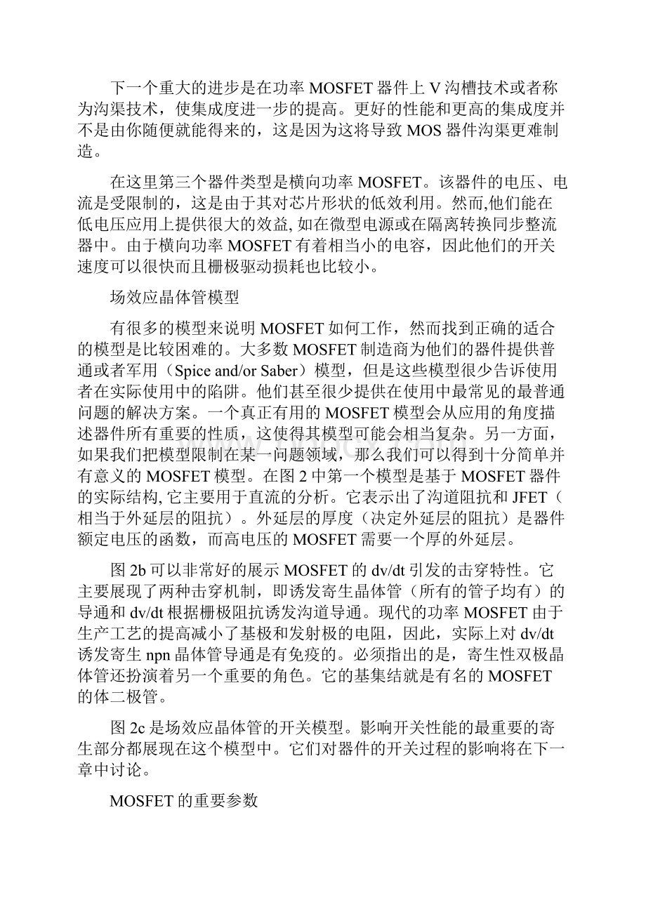 高速MOS驱动电路设计和应用指南.docx_第3页