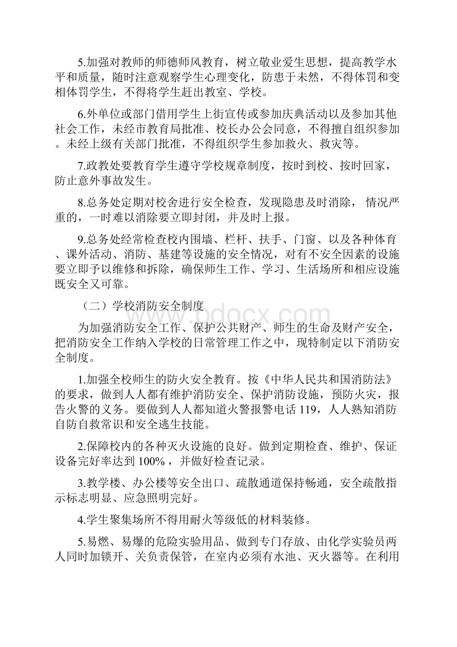 中等职业学校安全管理制度.docx_第2页