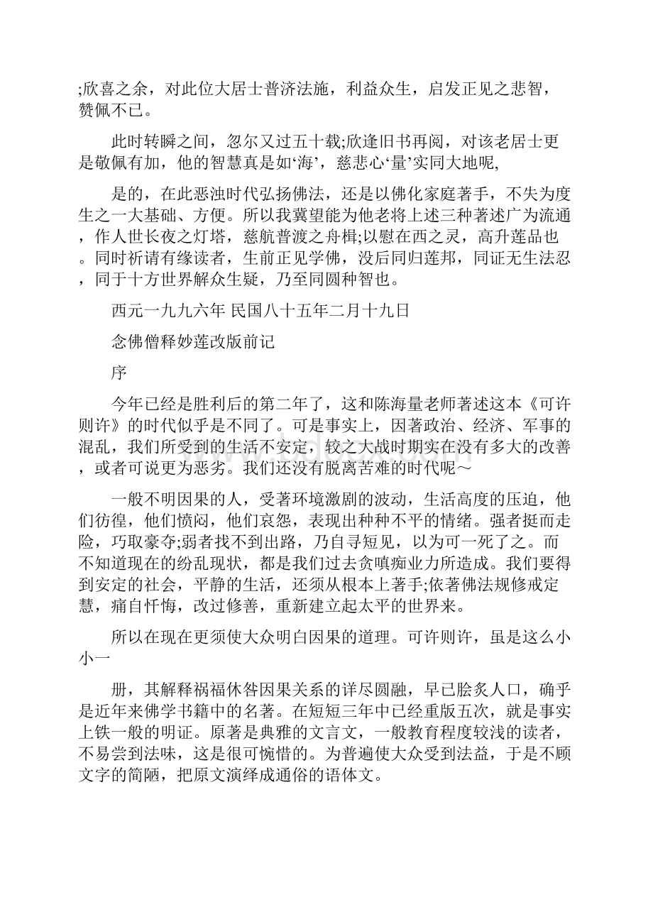 《可许则许》优质文档.docx_第2页