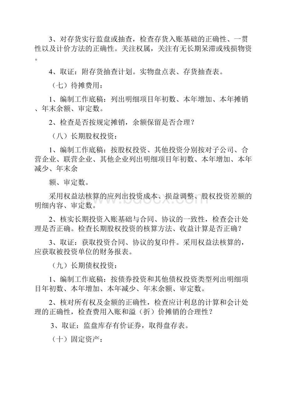 会计报表工作底稿审计.docx_第3页