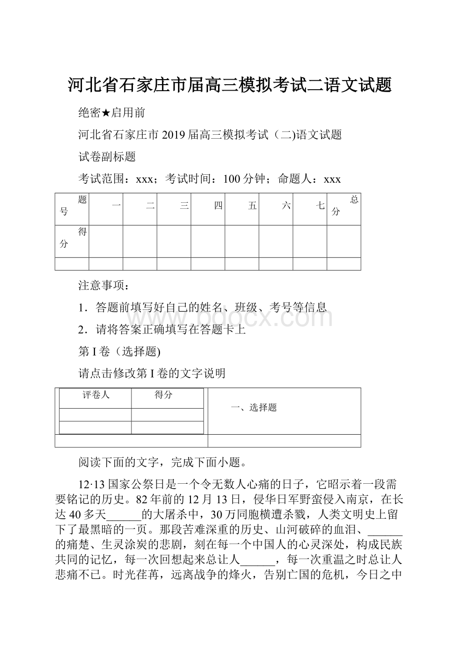 河北省石家庄市届高三模拟考试二语文试题.docx