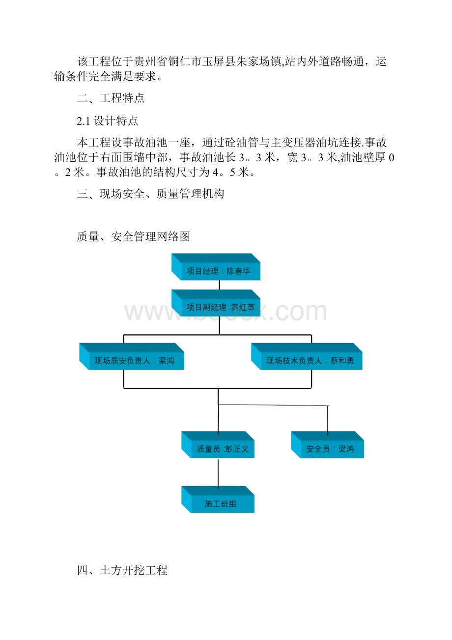 变电站事故油池施工方案标准版.docx_第2页