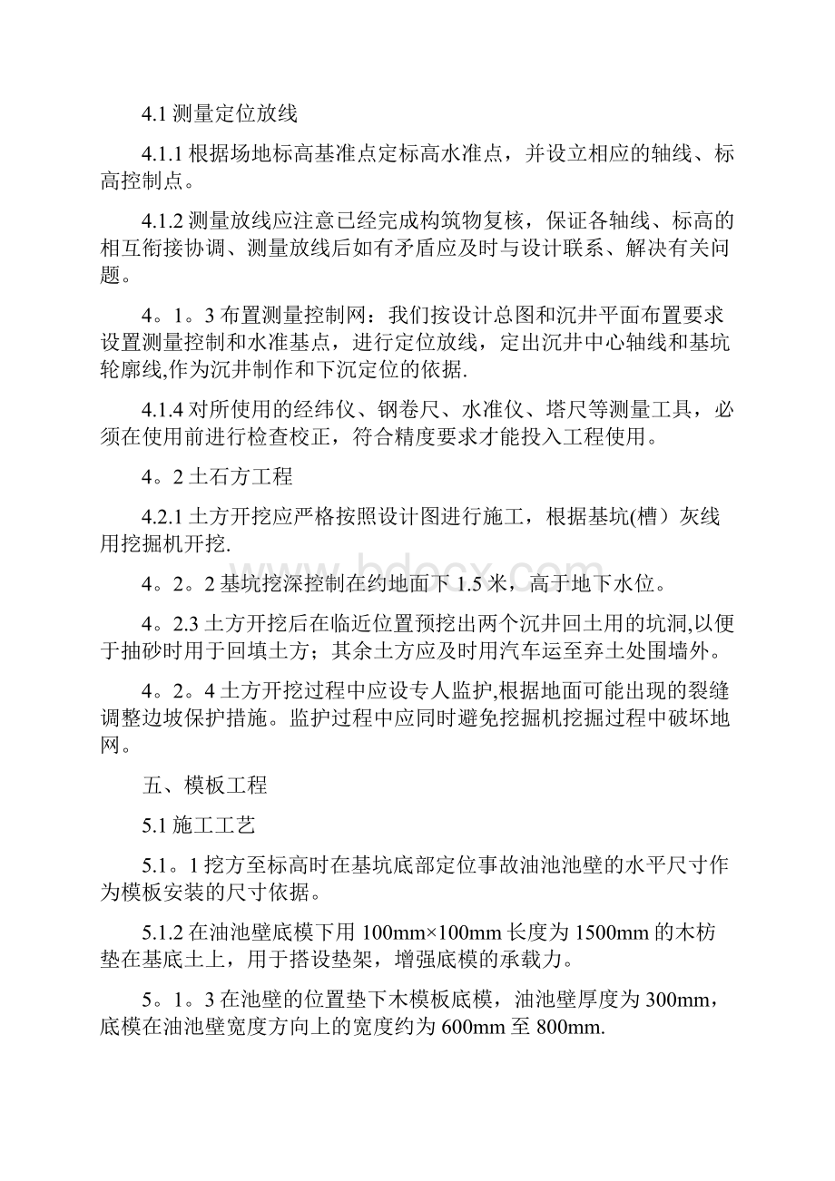 变电站事故油池施工方案标准版.docx_第3页