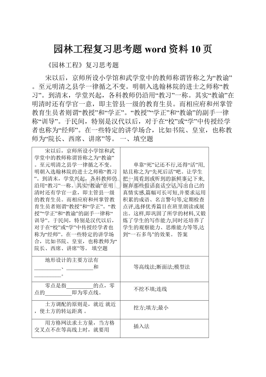 园林工程复习思考题word资料10页.docx