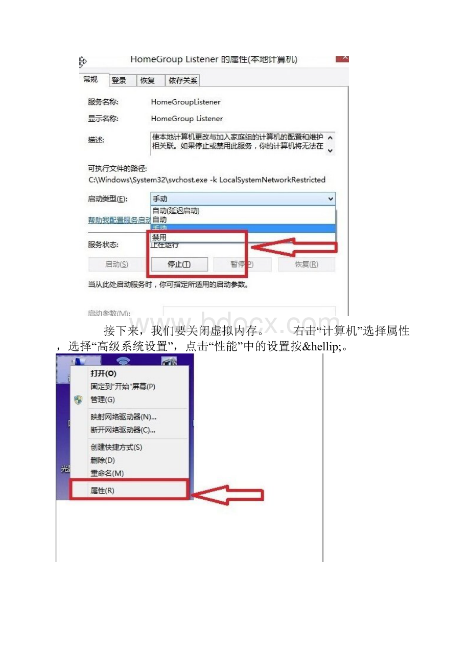 WIN8硬盘占用率太高的解决方法.docx_第2页