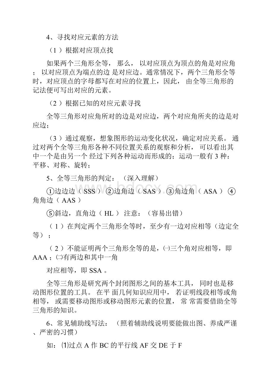 全等三角形证明方法归纳经典1.docx_第2页