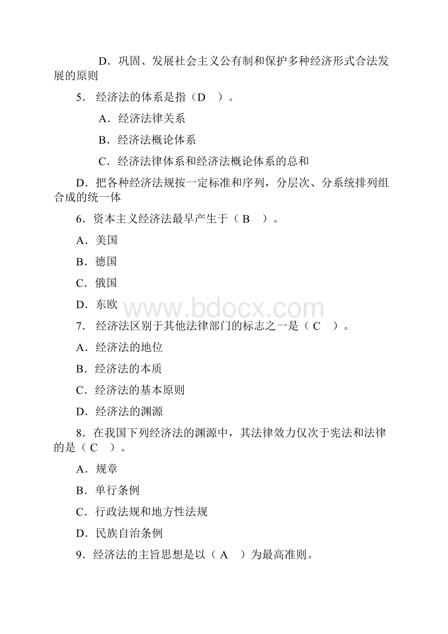 经济法学综合练习单项选择题.docx_第2页