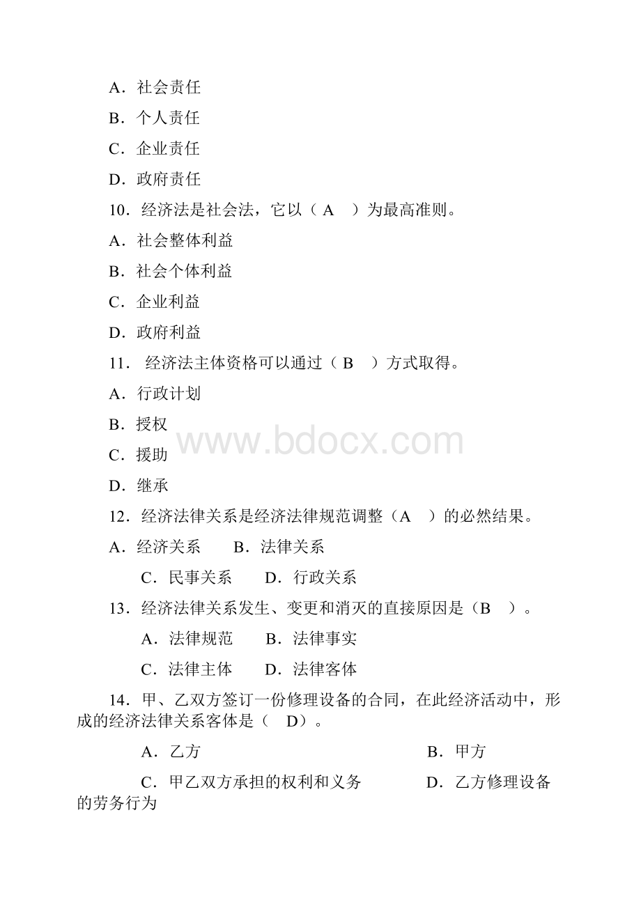 经济法学综合练习单项选择题.docx_第3页