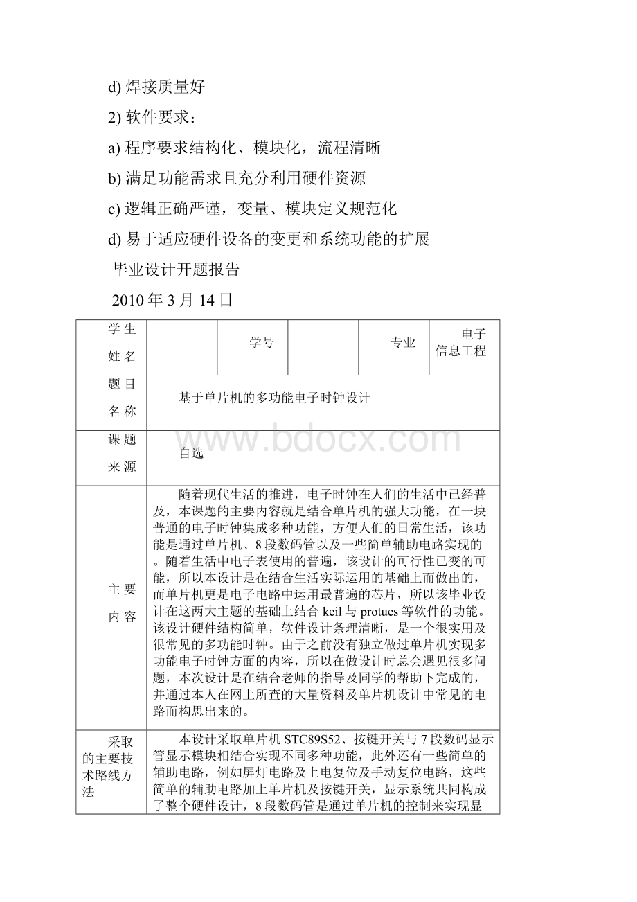 单片机毕业设计基于单片机的多功能电子时钟设计含外文翻译.docx_第2页