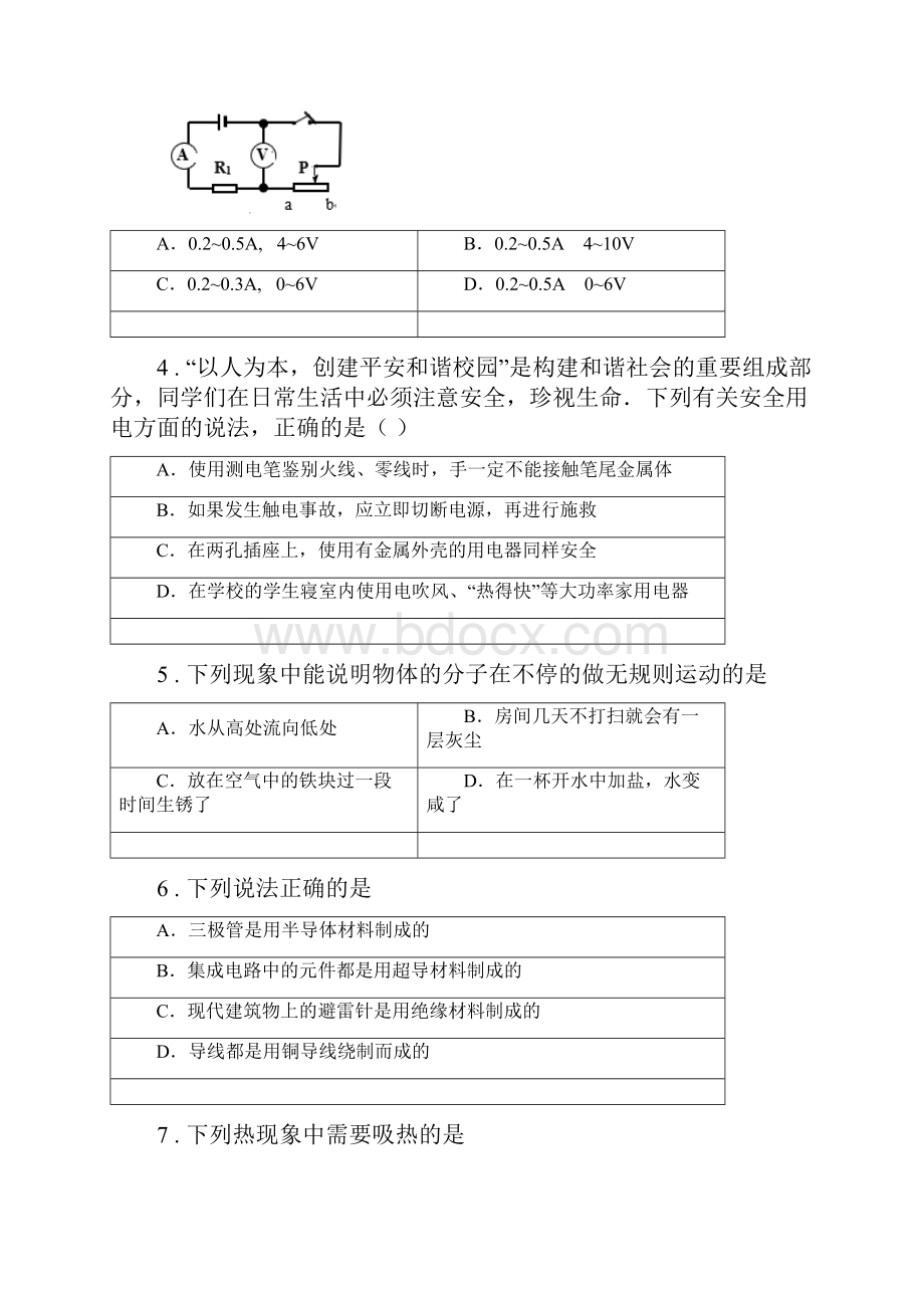 新人教版学年九年级下学期第一次阶段考试物理试题C卷.docx_第2页