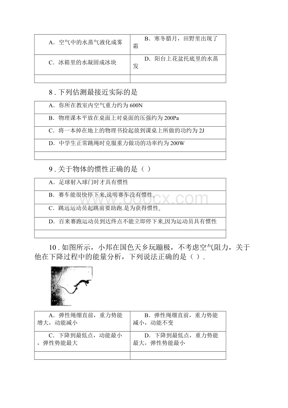 新人教版学年九年级下学期第一次阶段考试物理试题C卷.docx_第3页