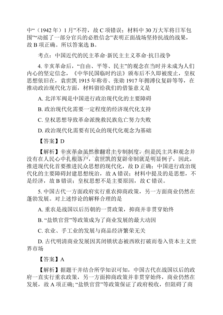 届山东省宁阳第四中学上学期高三历史期末复习模拟测试题解析版.docx_第3页