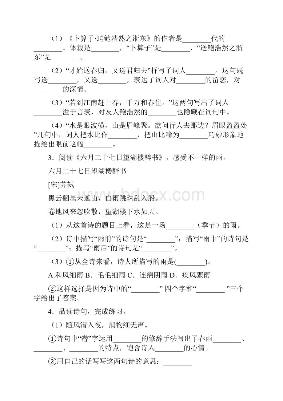 人教部编版六年级语文精选 诗歌鉴赏 练习题30篇经典版带答案解析.docx_第2页