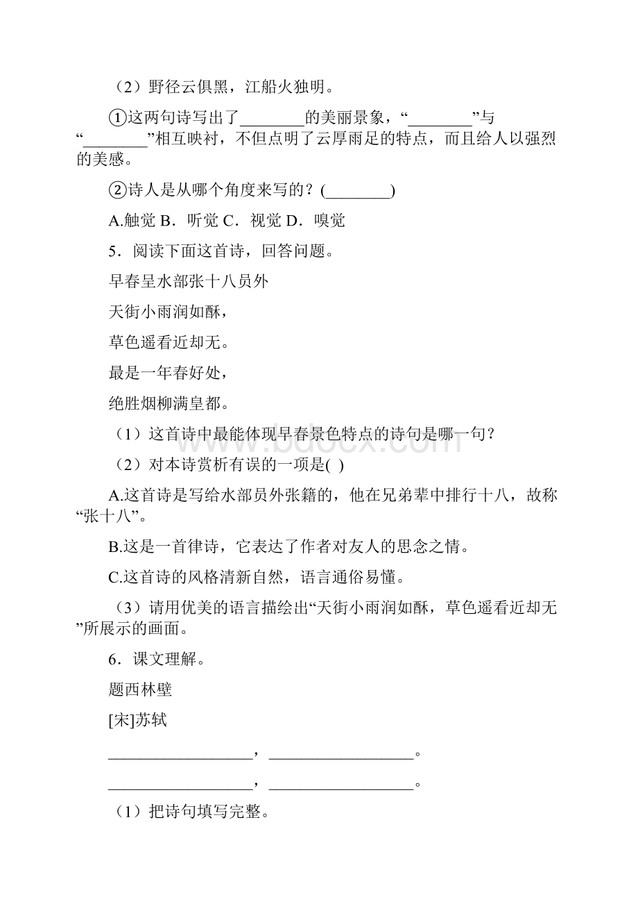 人教部编版六年级语文精选 诗歌鉴赏 练习题30篇经典版带答案解析.docx_第3页