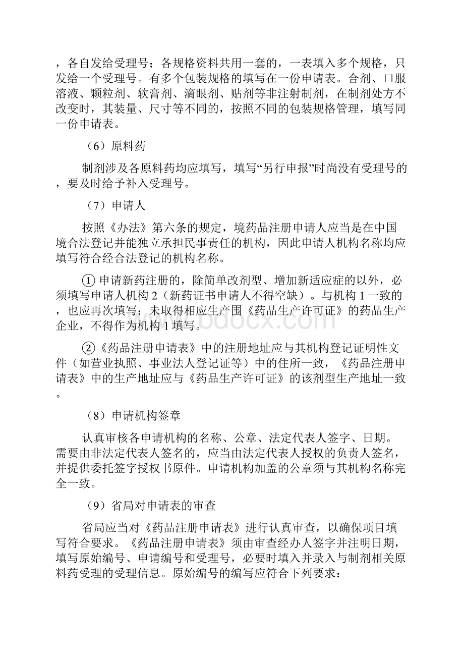 药品注册形式审查一般要求内容.docx_第3页