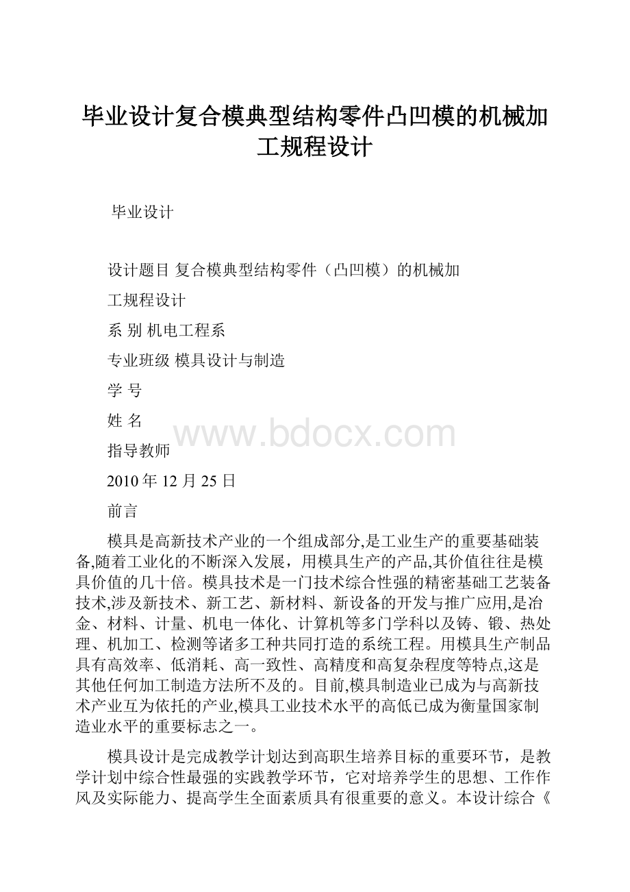 毕业设计复合模典型结构零件凸凹模的机械加工规程设计.docx