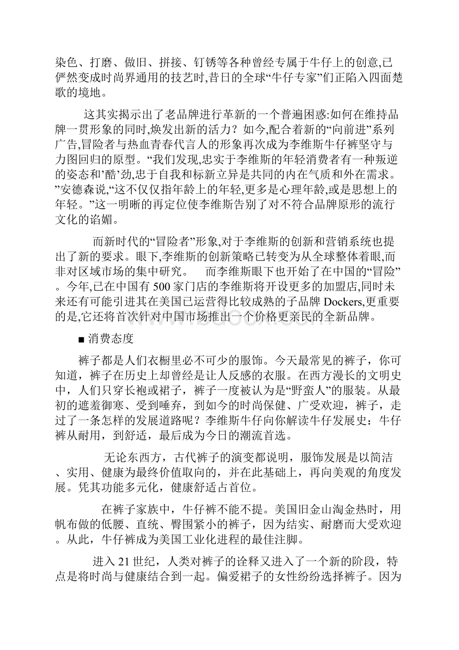 Levis品牌策划书.docx_第2页