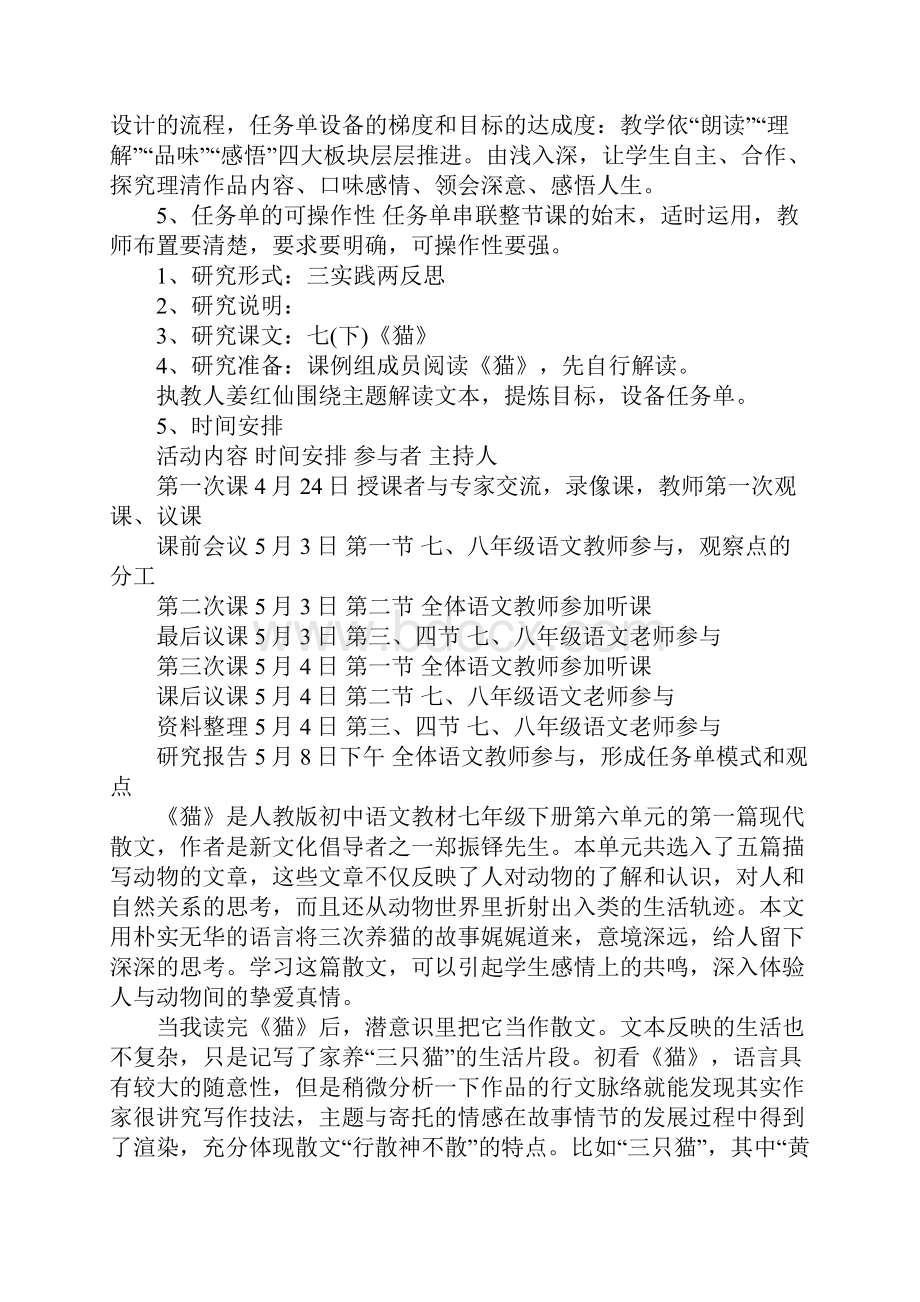 语文课例研究报告.docx_第2页