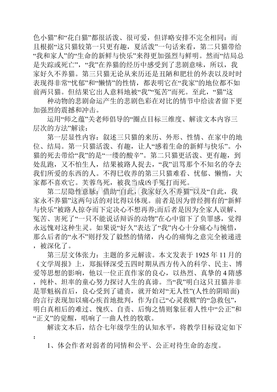 语文课例研究报告.docx_第3页